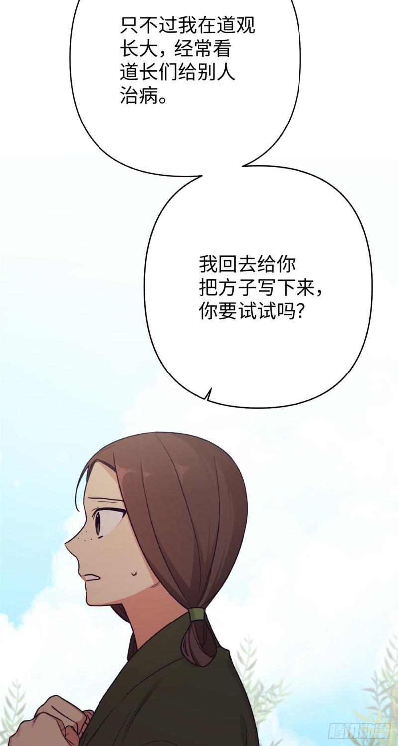 娇娘医经全文阅读免费漫画,16 有方30图