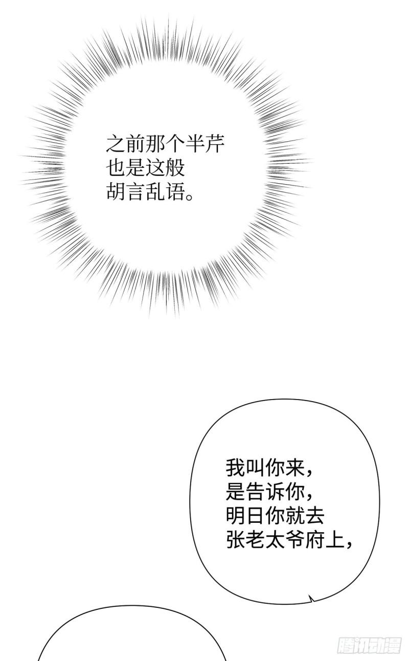 娇娘医经上一世为什么被灭族漫画,38 好人43图