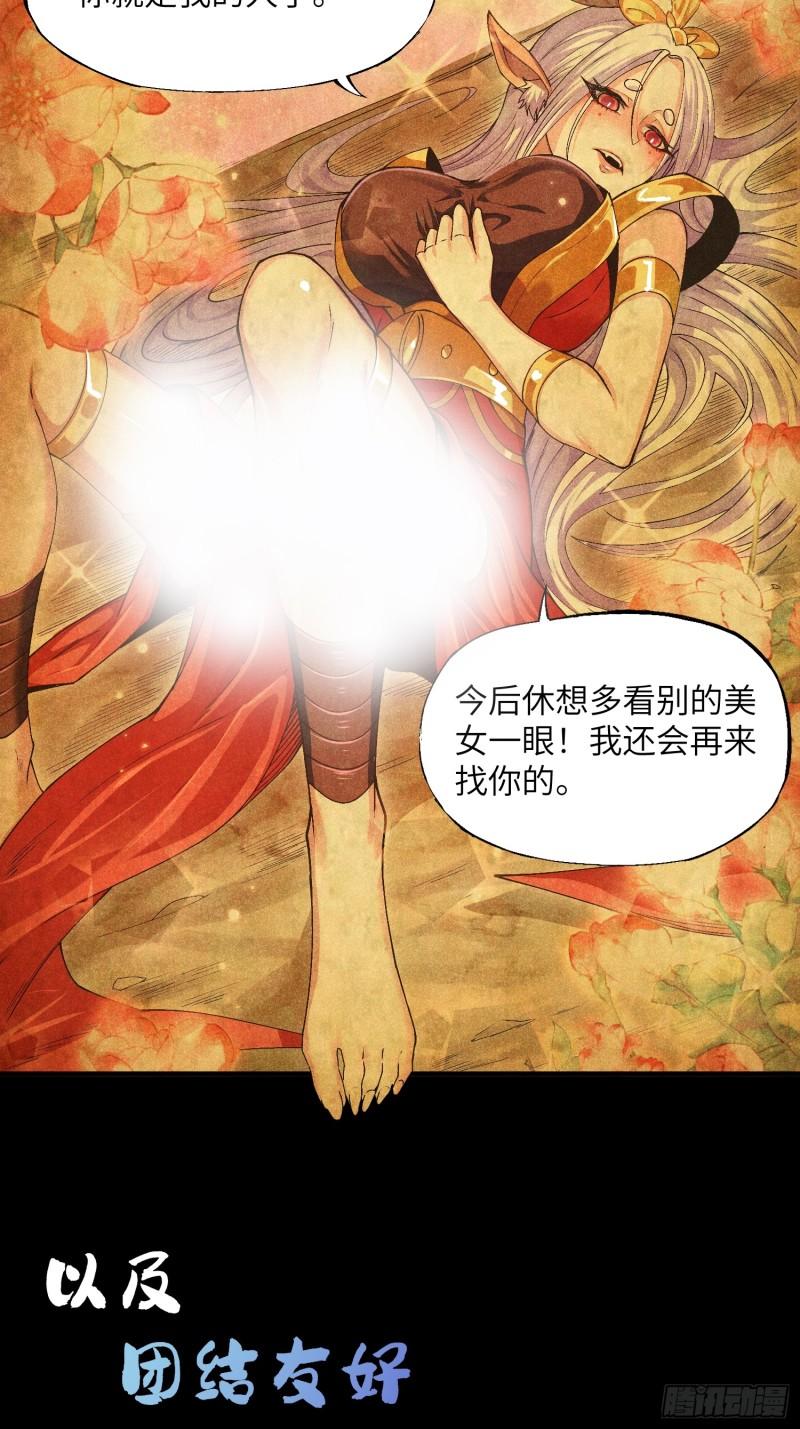 魔教少主有了守宫砂解说漫画,预告14图