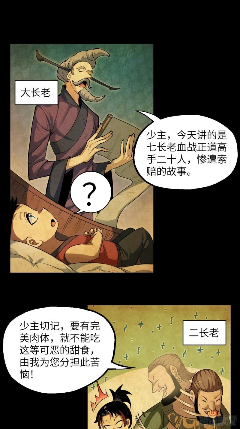 魔教少主有了守宫砂漫画,01 男人也有守宫砂？！10图