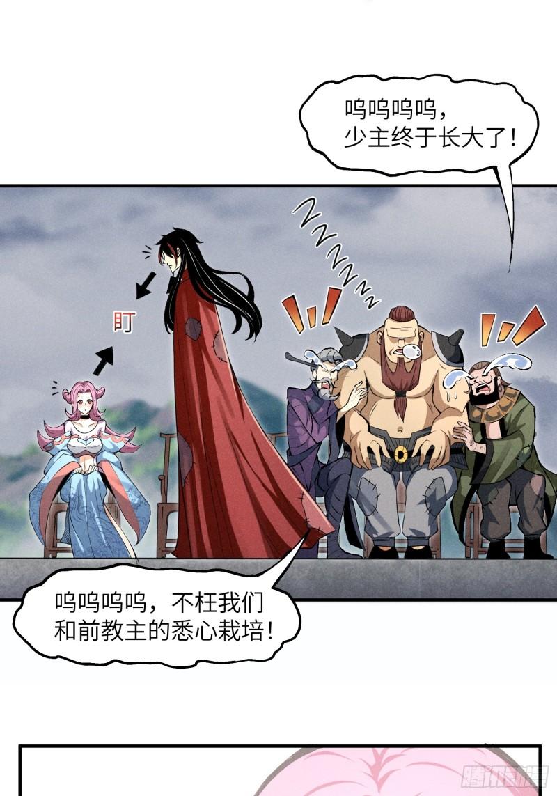 魔教少主有了守宫砂漫画,01 男人也有守宫砂？！15图