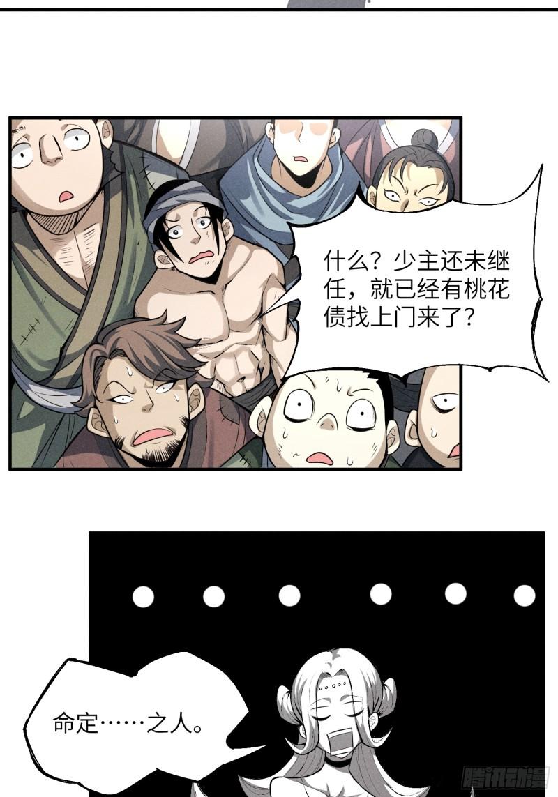 魔教少主有了守宫砂漫画,01 男人也有守宫砂？！33图