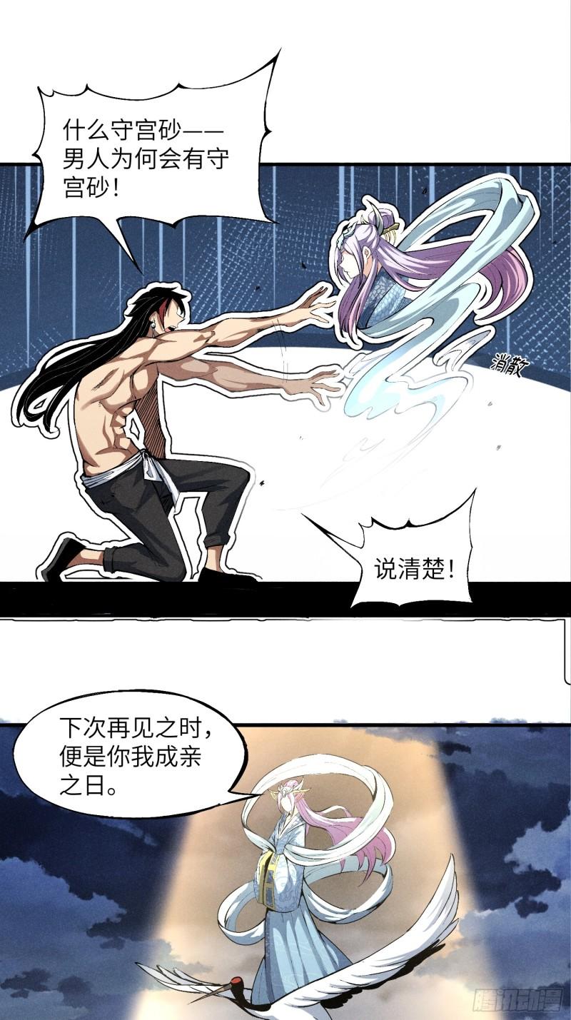 魔教少主有了守宫砂漫画,01 男人也有守宫砂？！39图