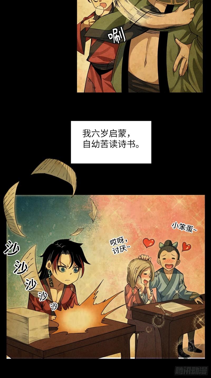 魔教少主有了守宫砂漫画,01 男人也有守宫砂？！11图