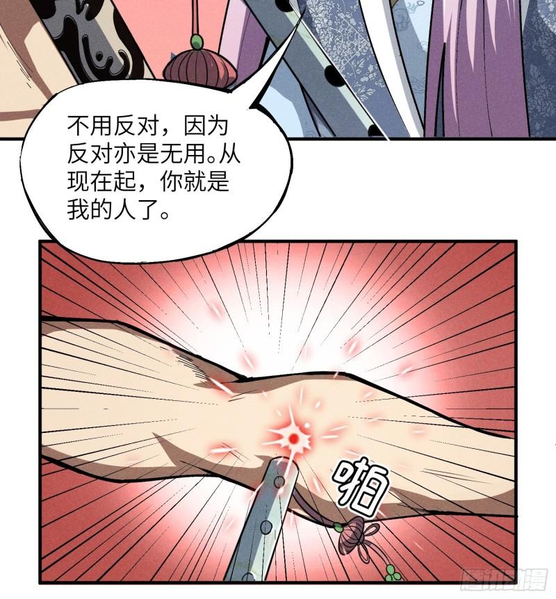 魔教少主有了守宫砂漫画,01 男人也有守宫砂？！35图