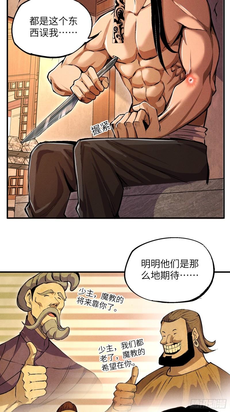 魔教少主有了守宫砂解说漫画,02 少主不行了！19图