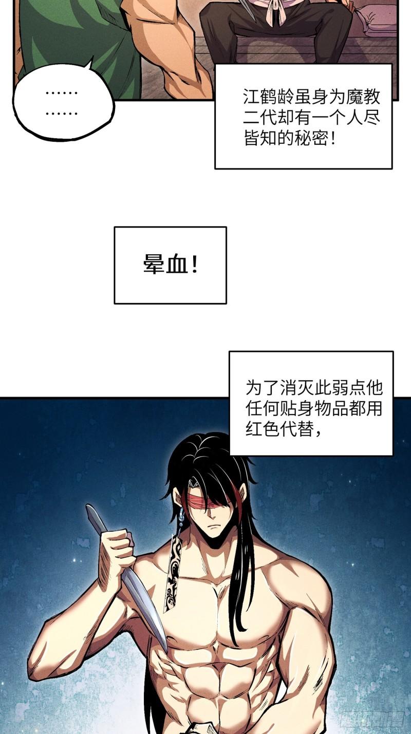 魔教少主有了守宫砂解说漫画,02 少主不行了！21图