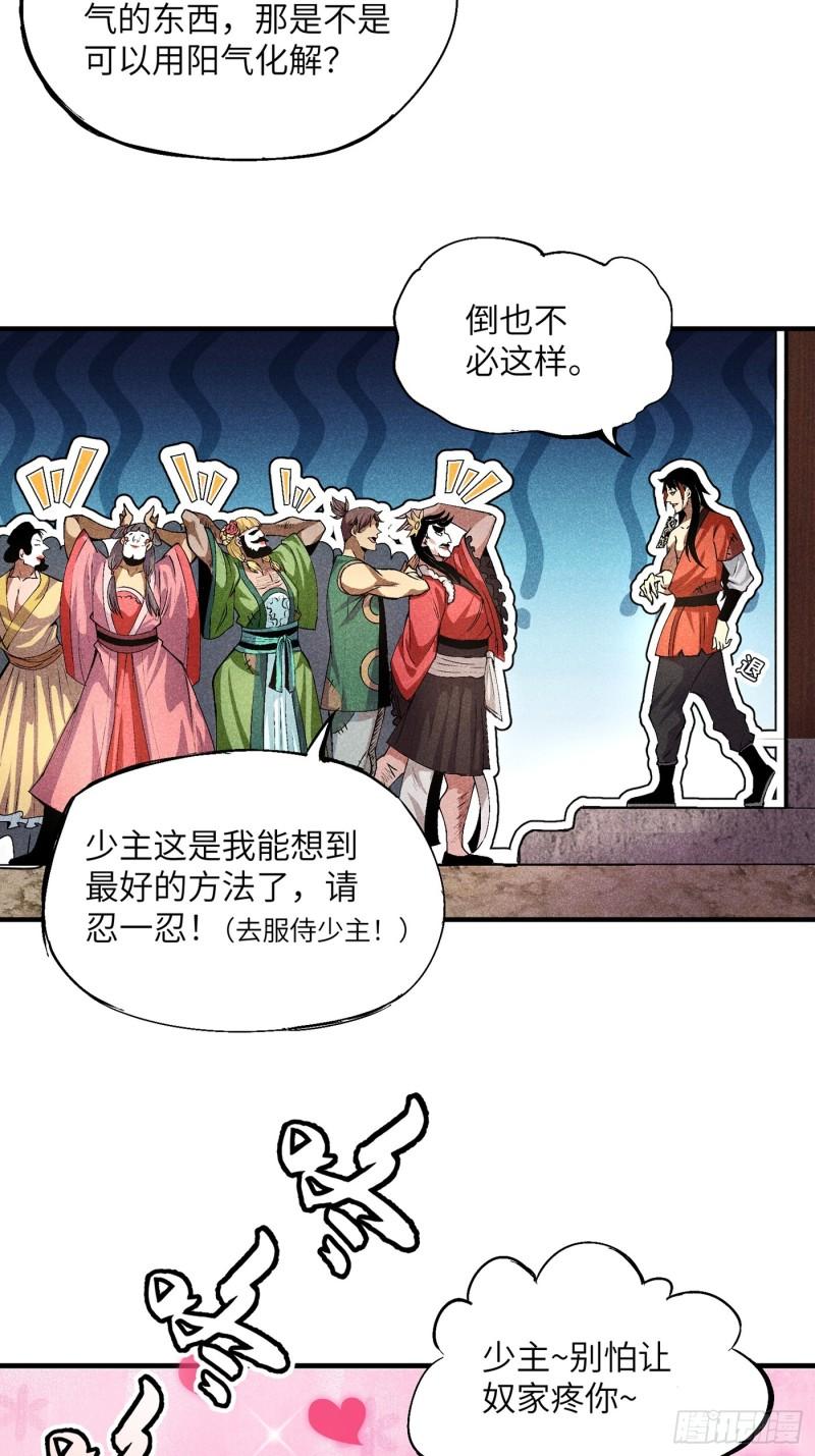 魔教少主有了守宫砂解说漫画,02 少主不行了！38图