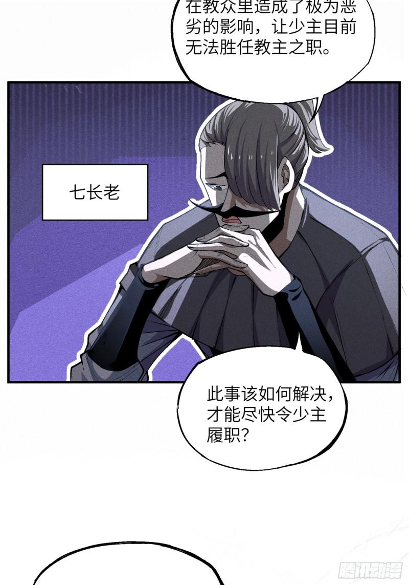 魔教少主有了守宫砂解说漫画,02 少主不行了！5图