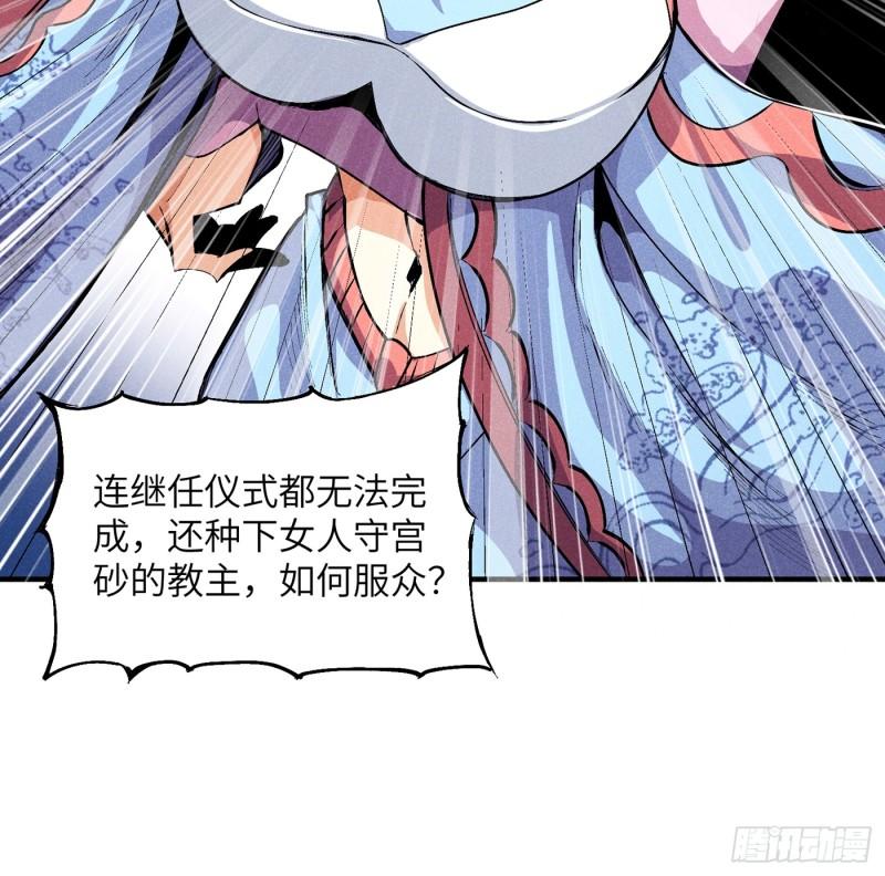 魔教少主有了守宫砂解说漫画,02 少主不行了！14图