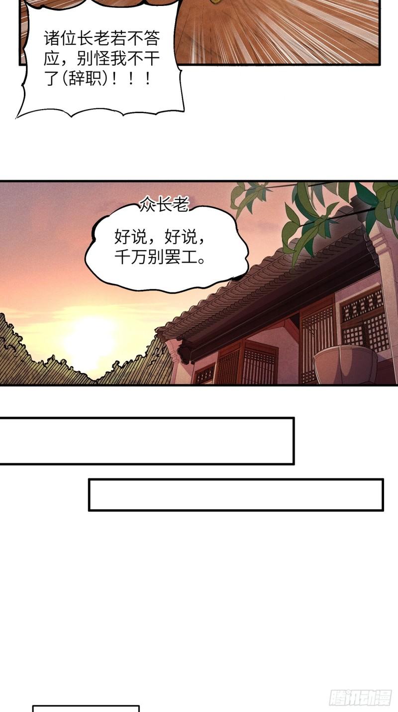 魔教少主有了守宫砂解说漫画,02 少主不行了！16图