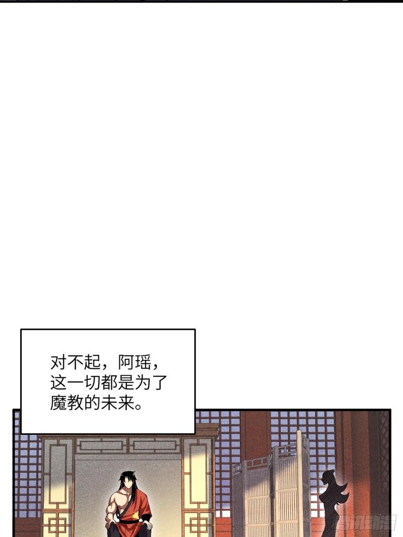 魔教少主有了守宫砂解说漫画,03 这么变态真的好吗？34图