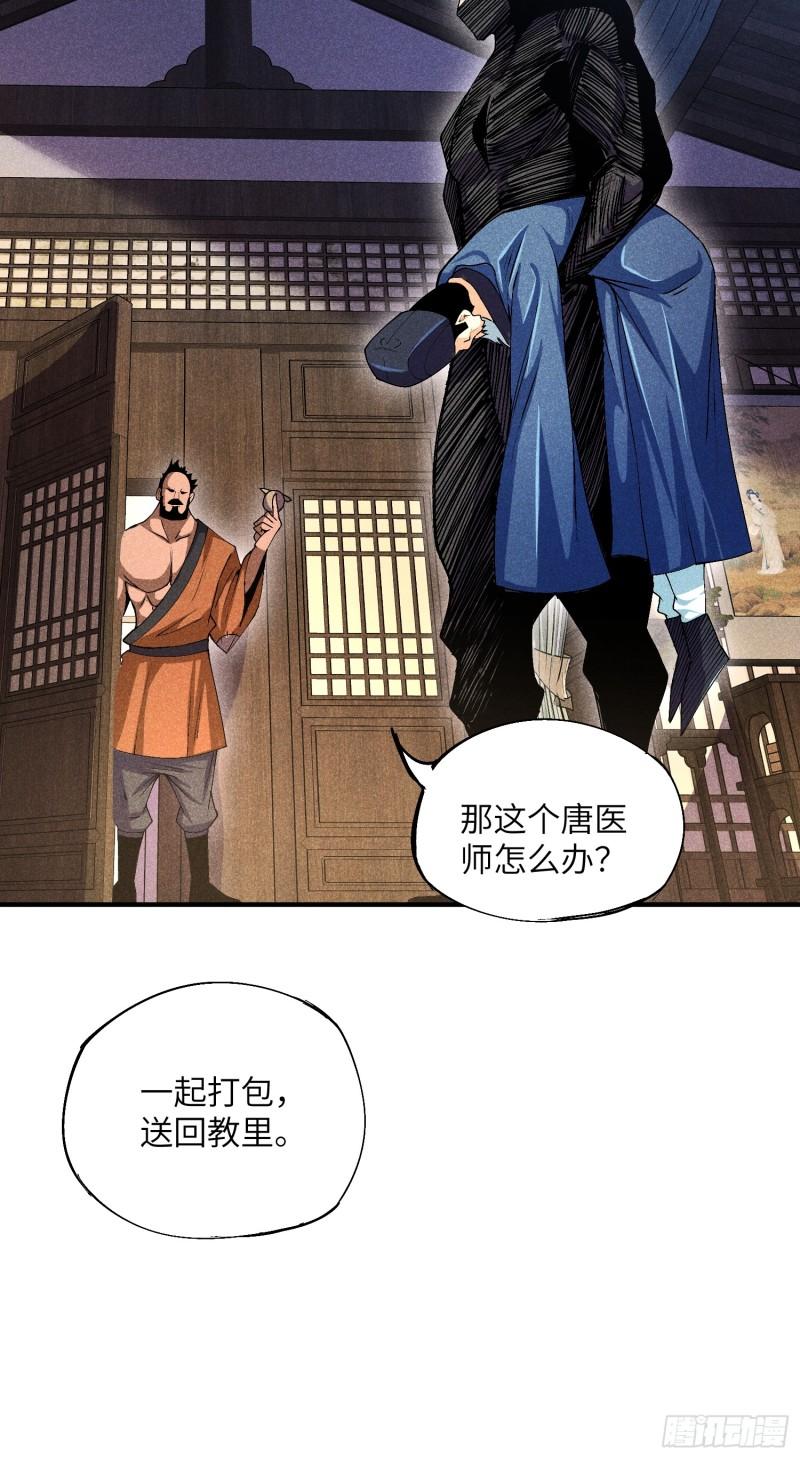 魔教少主有了守宫砂解说漫画,03 这么变态真的好吗？52图