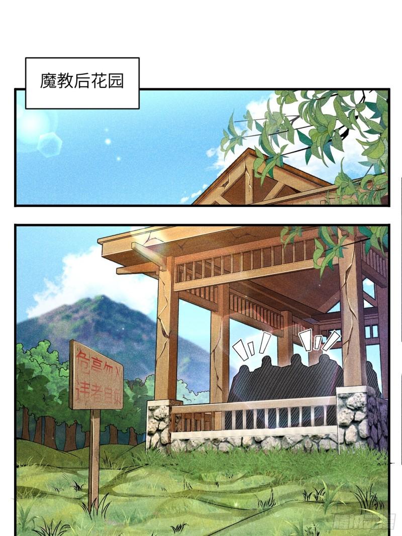 魔教少主有了守宫砂解说漫画,03 这么变态真的好吗？3图