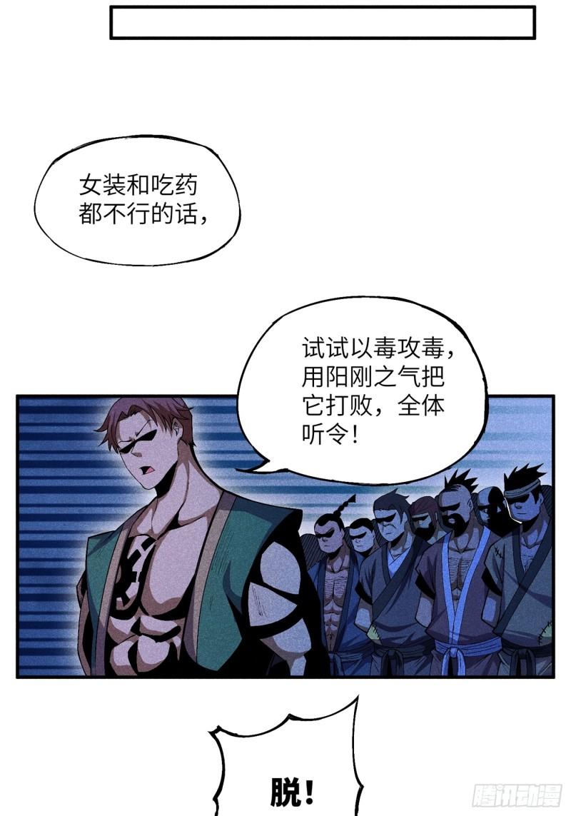 魔教少主有了守宫砂解说漫画,03 这么变态真的好吗？15图