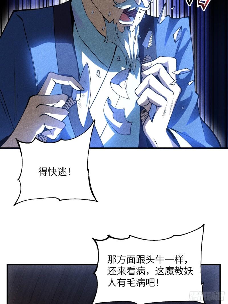 魔教少主有了守宫砂解说漫画,03 这么变态真的好吗？49图