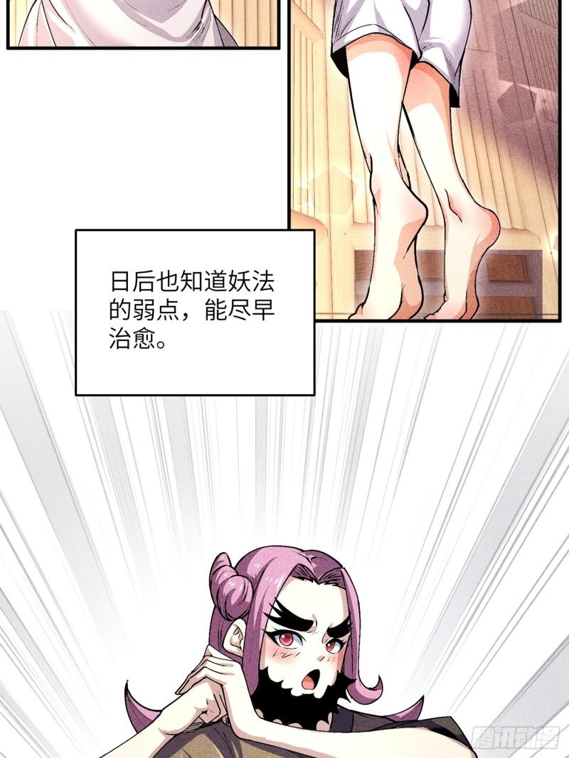 魔教少主有了守宫砂解说漫画,03 这么变态真的好吗？36图