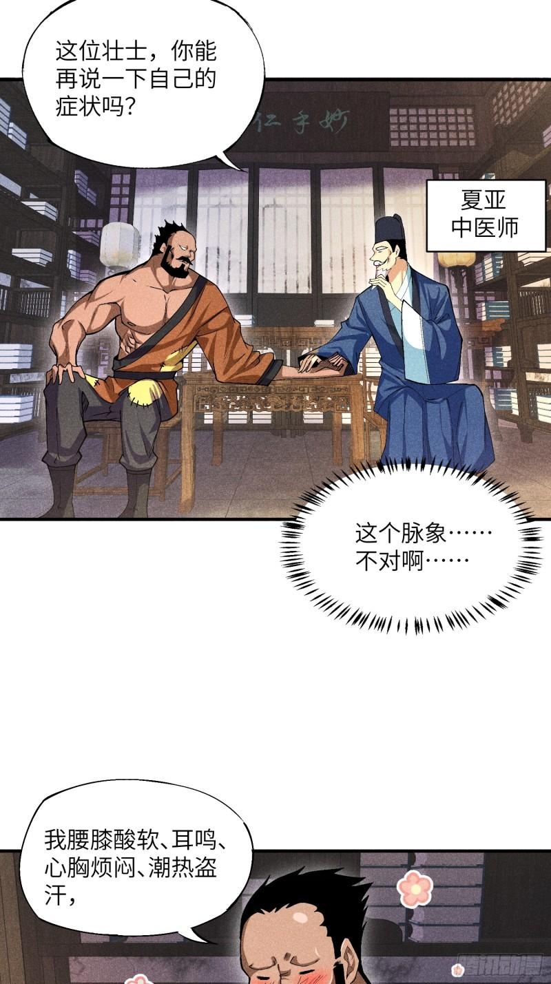 魔教少主有了守宫砂解说漫画,03 这么变态真的好吗？44图