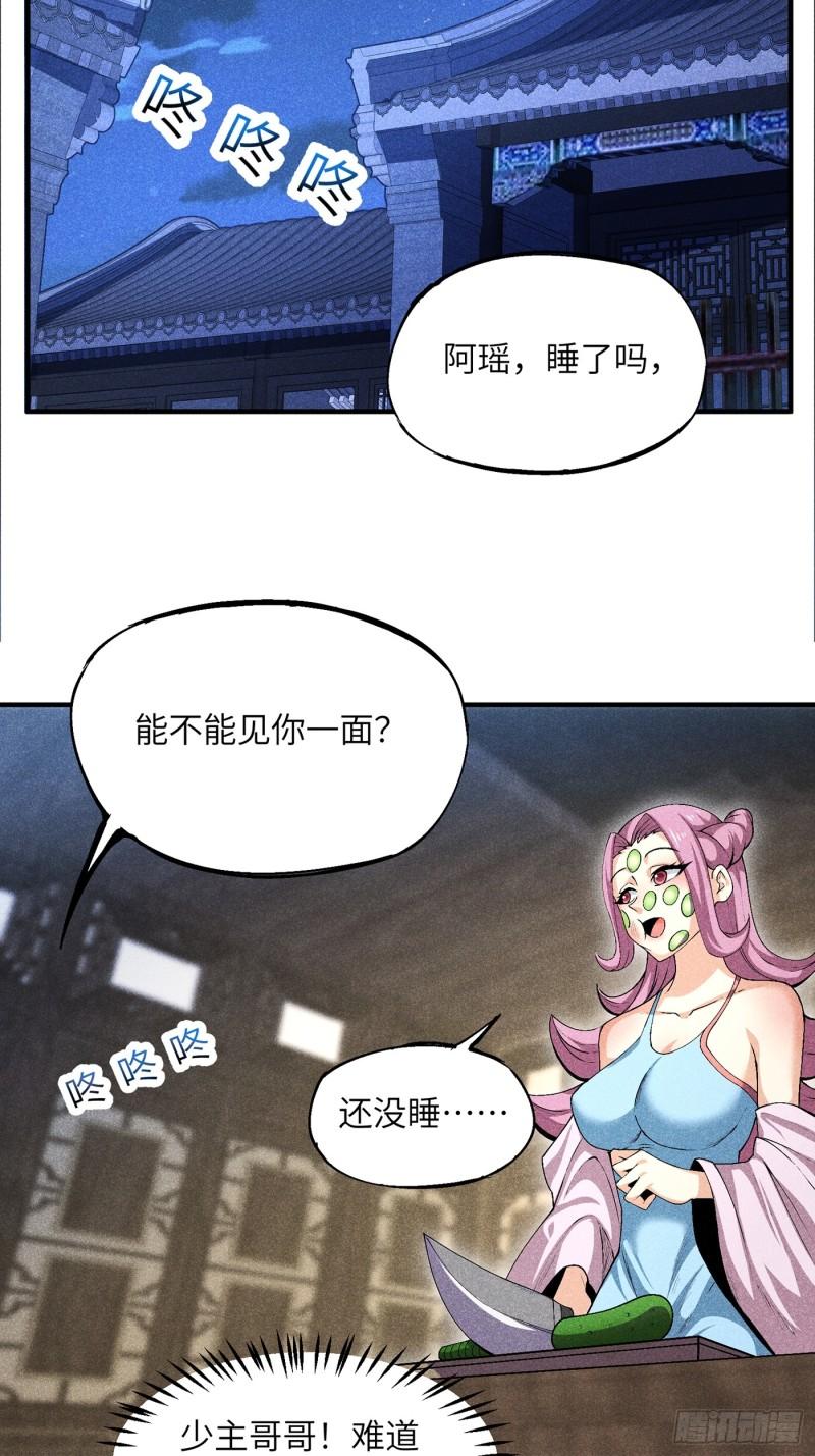 魔教少主有了守宫砂解说漫画,03 这么变态真的好吗？24图