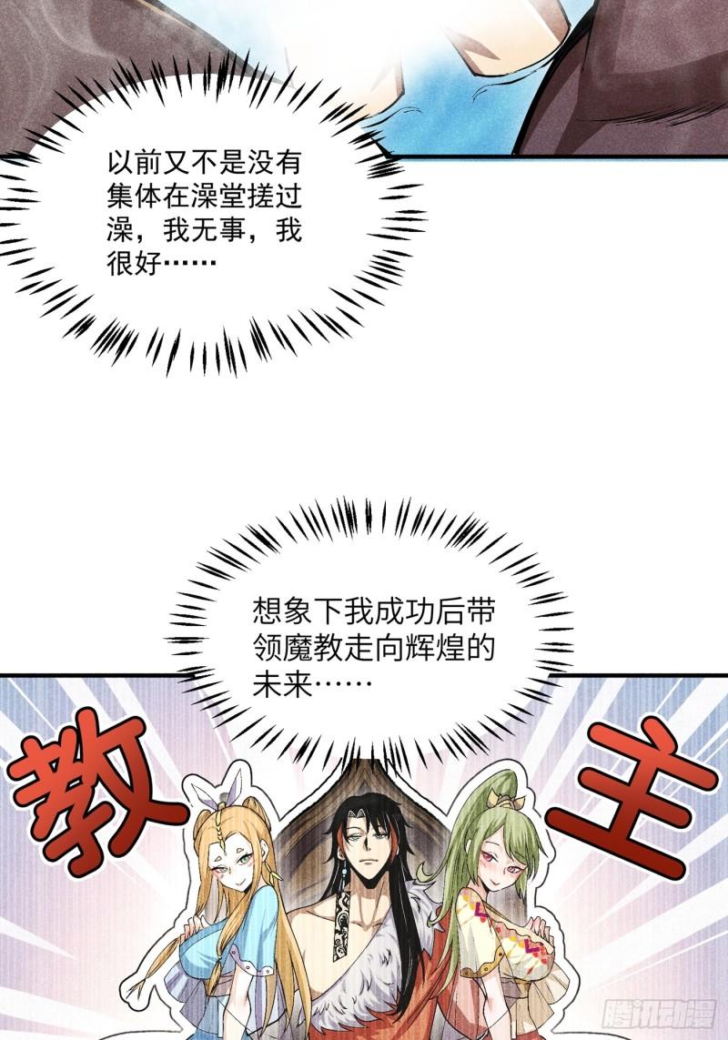 魔教少主有了守宫砂解说漫画,03 这么变态真的好吗？18图