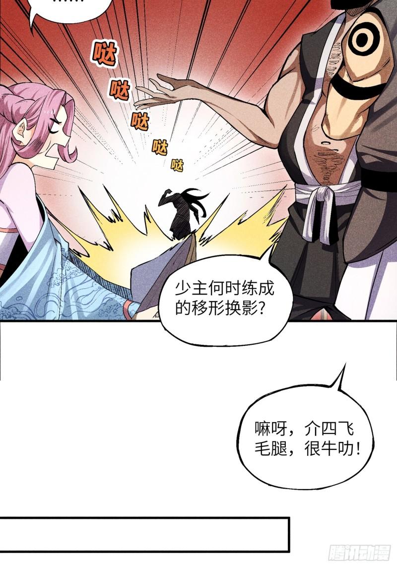 魔教少主有了守宫砂解说漫画,03 这么变态真的好吗？14图