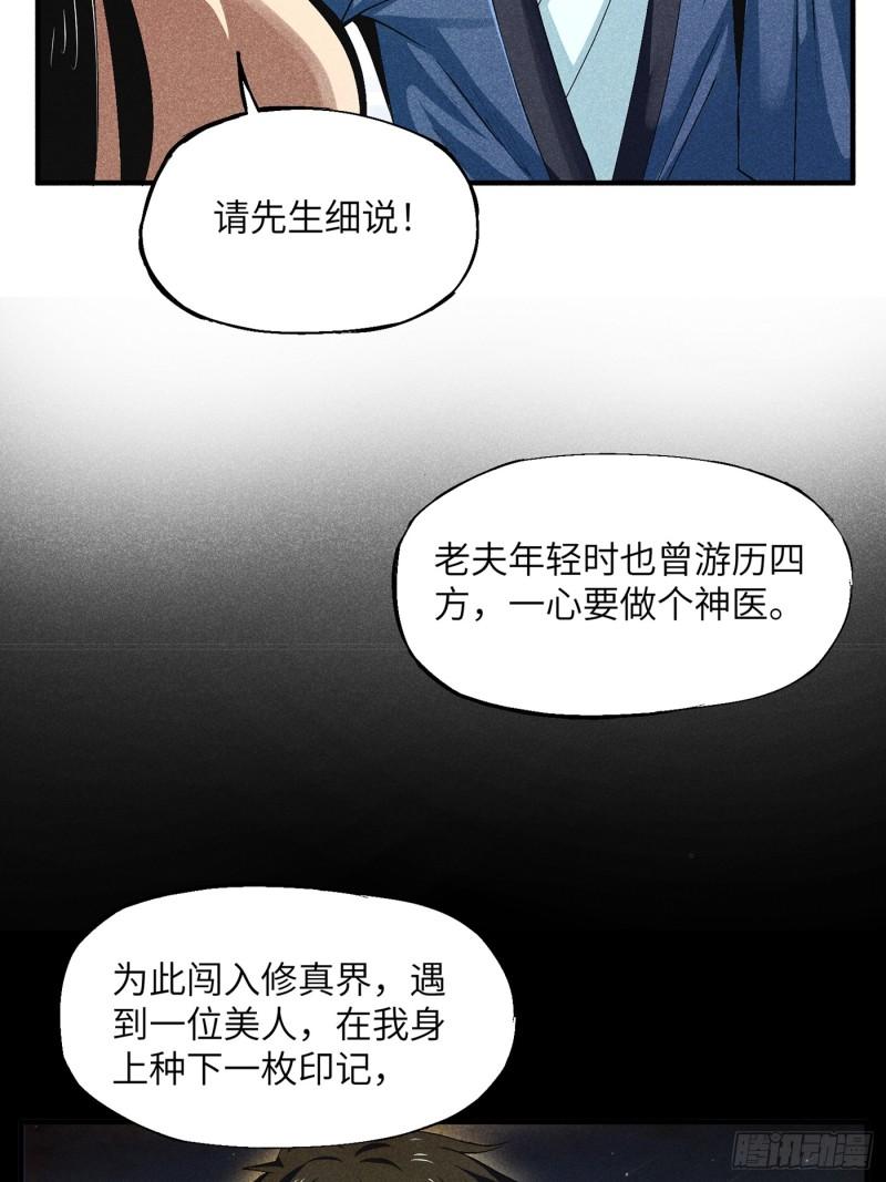 魔教少主有了守宫砂解说漫画,04 他骂我是好人33图