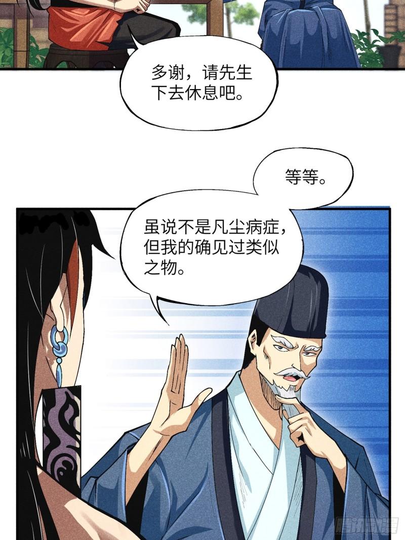 魔教少主有了守宫砂解说漫画,04 他骂我是好人32图