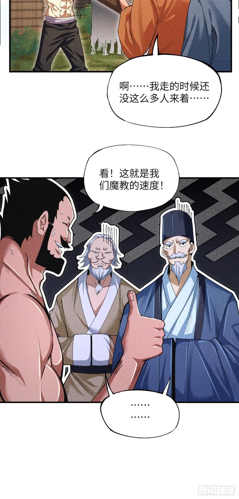 魔教少主有了守宫砂解说漫画,04 他骂我是好人19图