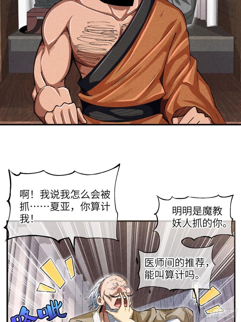 魔教少主有了守宫砂解说漫画,04 他骂我是好人11图