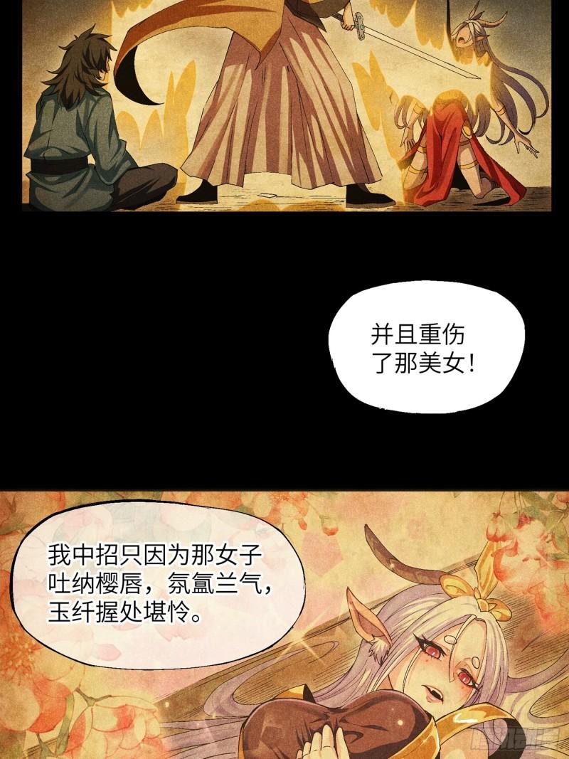 魔教少主有了守宫砂解说漫画,04 他骂我是好人35图