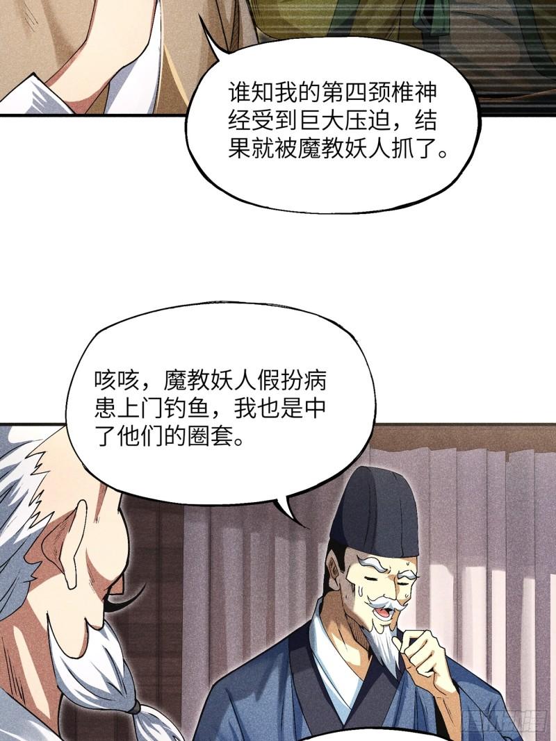 魔教少主有了守宫砂解说漫画,04 他骂我是好人7图