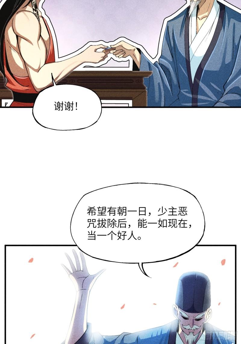 魔教少主有了守宫砂解说漫画,04 他骂我是好人40图