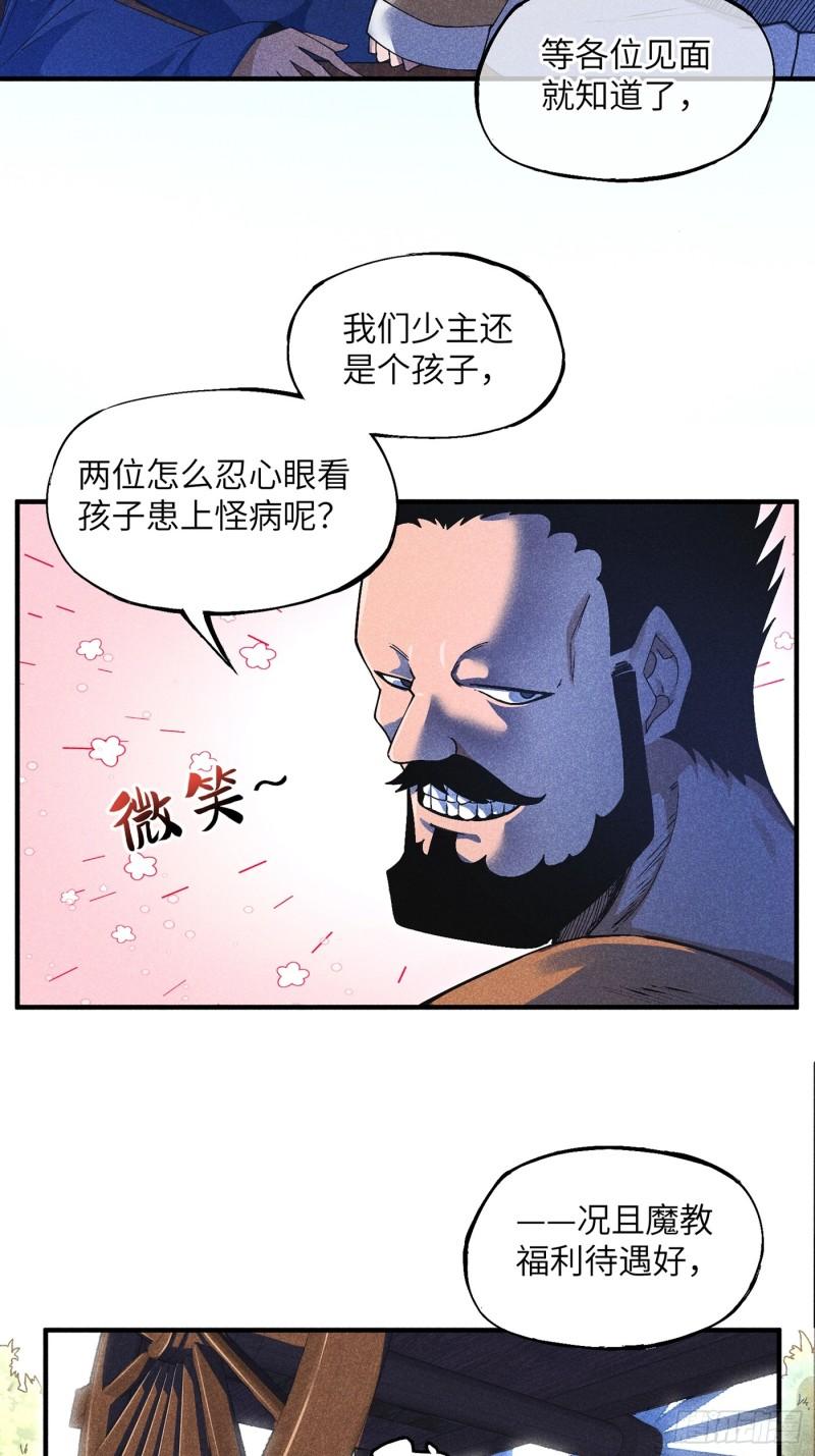 魔教少主有了守宫砂解说漫画,04 他骂我是好人16图