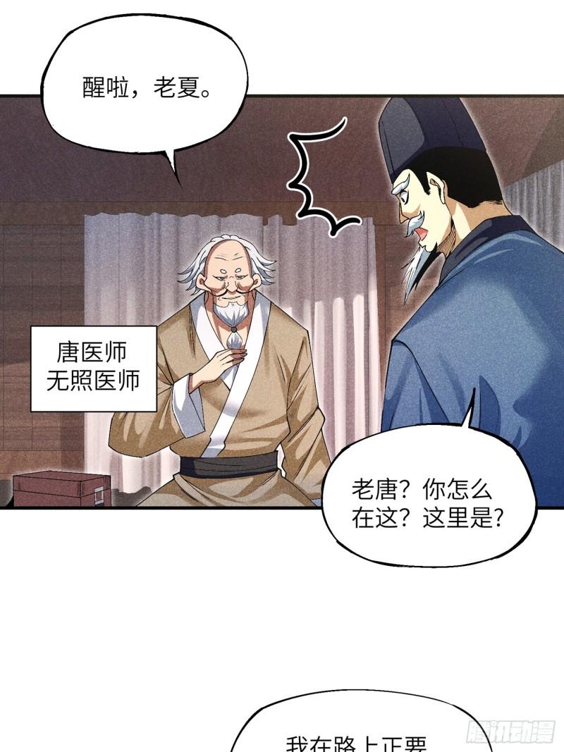 魔教少主有了守宫砂解说漫画,04 他骂我是好人5图