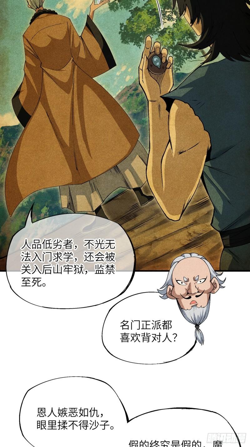 魔教少主有了守宫砂解说漫画,05 我要做个好人15图