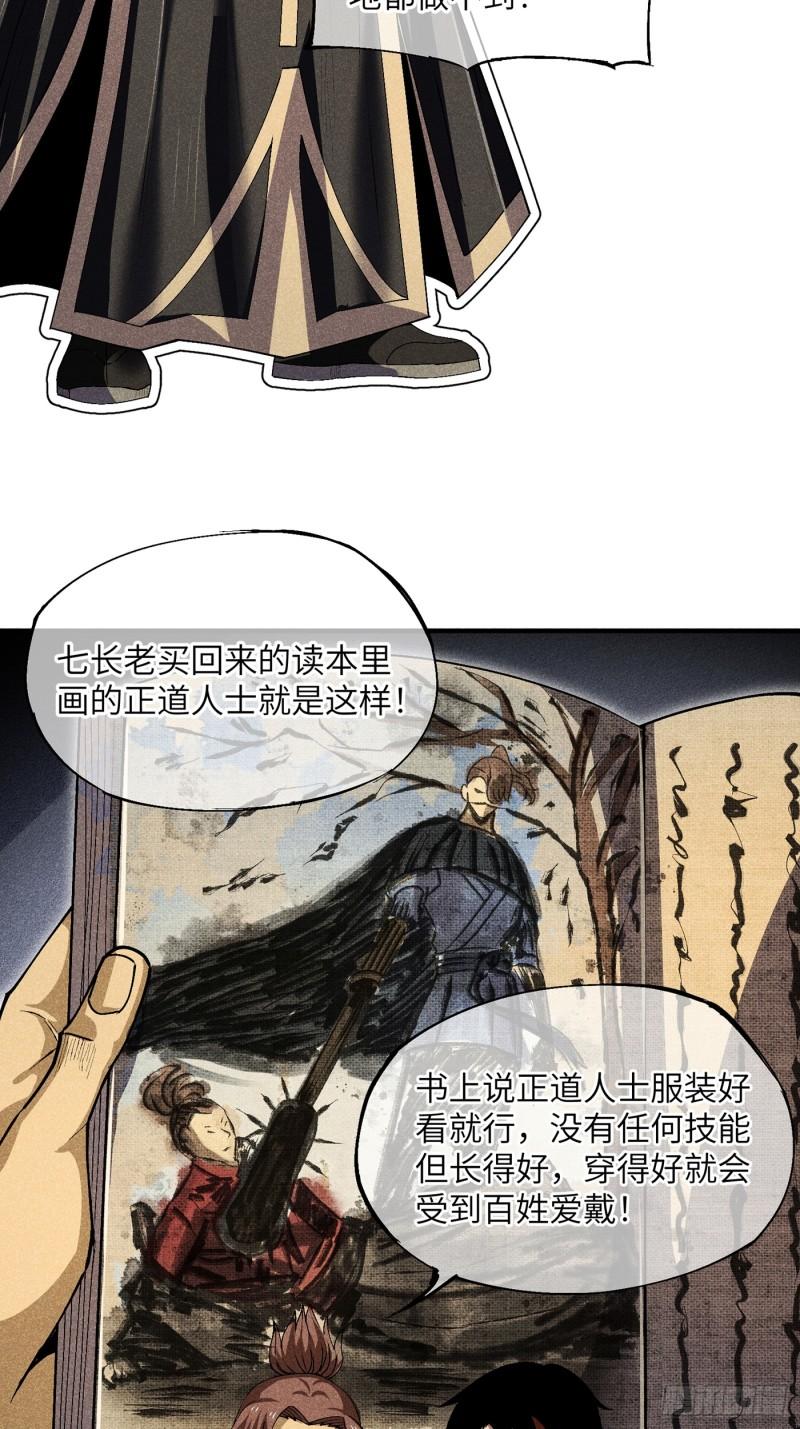 魔教少主有了守宫砂解说漫画,05 我要做个好人24图