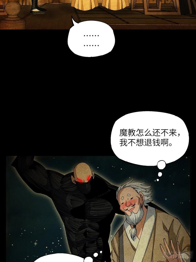 魔教少主有了守宫砂解说漫画,05 我要做个好人10图