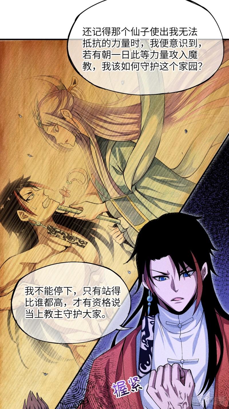 魔教少主有了守宫砂解说漫画,05 我要做个好人28图