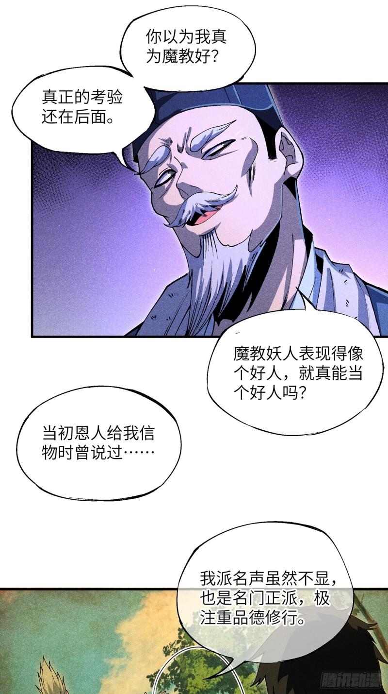 魔教少主有了守宫砂解说漫画,05 我要做个好人14图