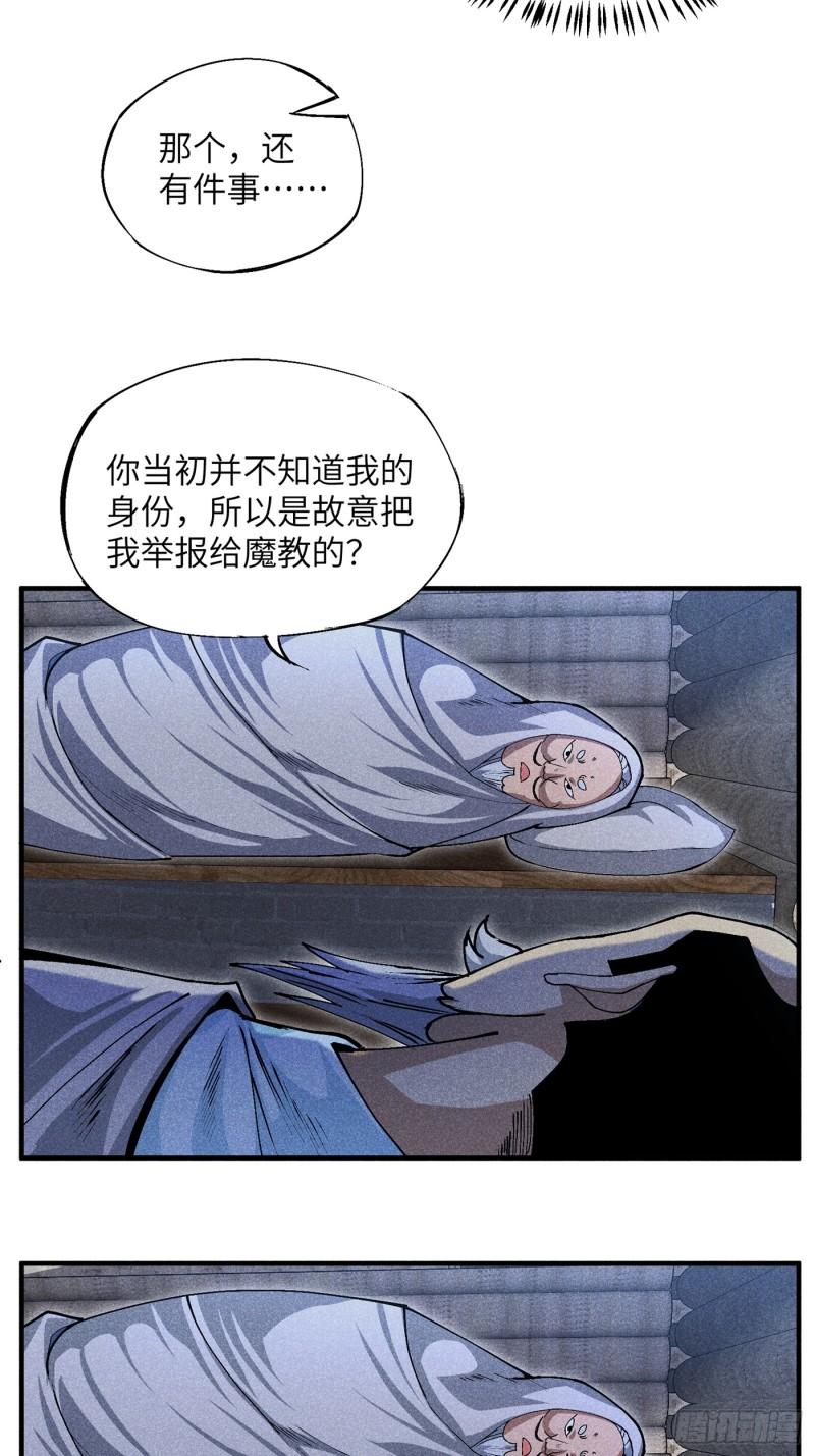 魔教少主有了守宫砂解说漫画,05 我要做个好人20图