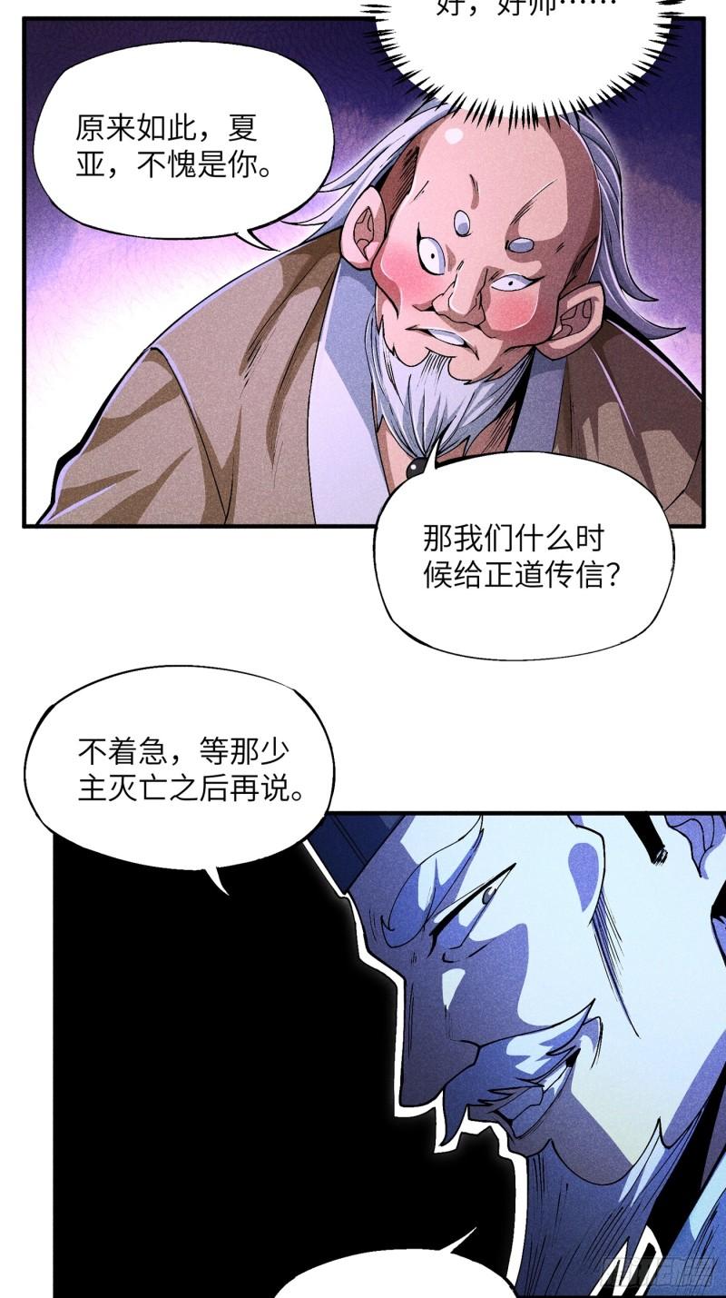 魔教少主有了守宫砂解说漫画,05 我要做个好人17图