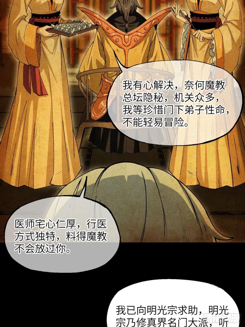 魔教少主有了守宫砂解说漫画,05 我要做个好人7图