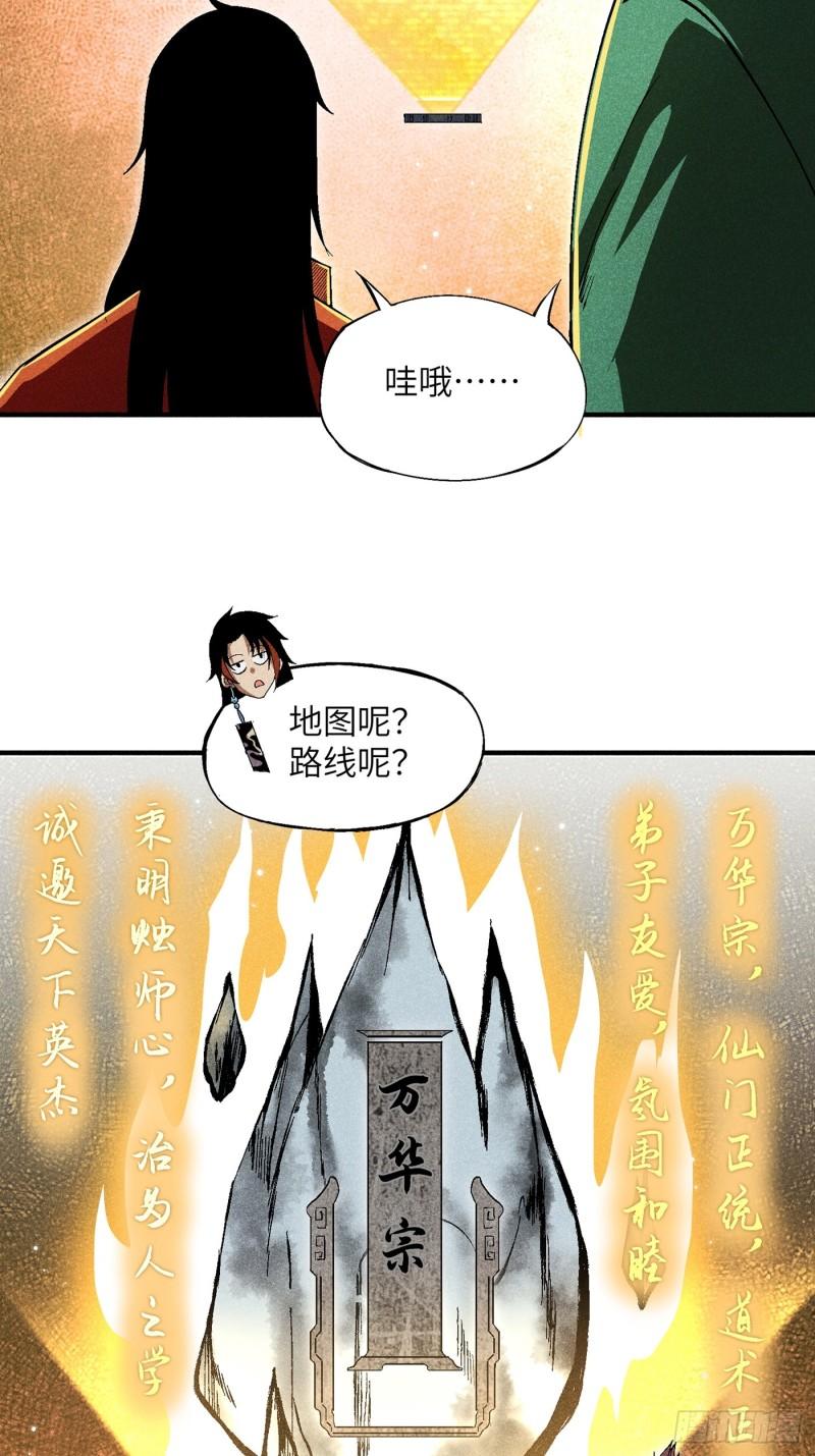 魔教少主有了守宫砂解说漫画,06 吃饭的家伙8图