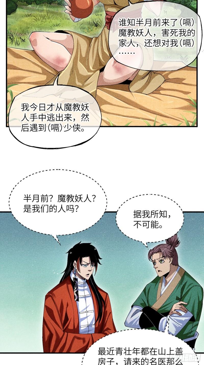 魔教少主有了守宫砂解说漫画,07 美少女的请求7图