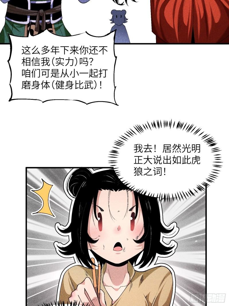 魔教少主有了守宫砂解说漫画,07 美少女的请求21图