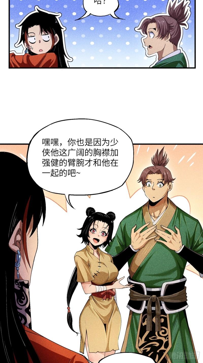 魔教少主有了守宫砂解说漫画,07 美少女的请求4图