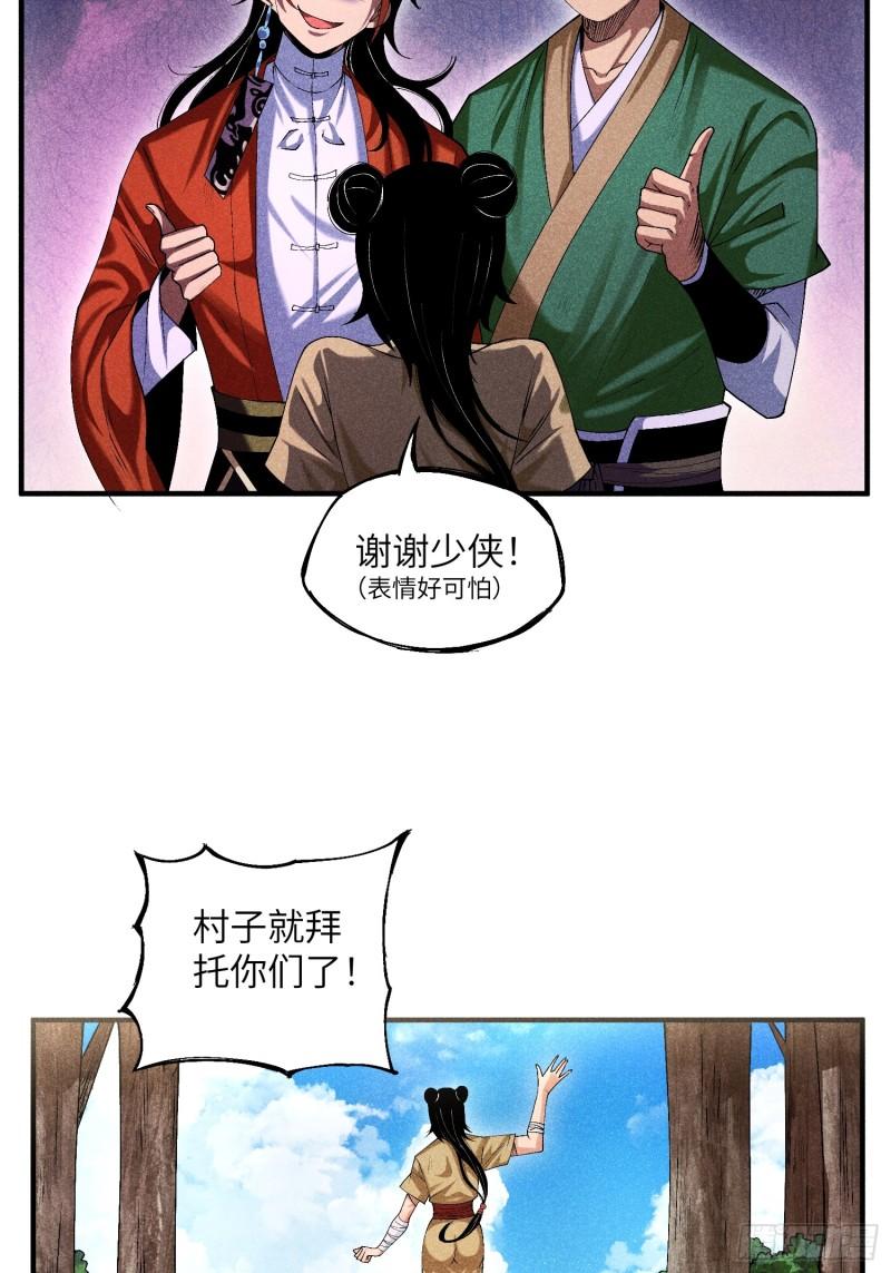 魔教少主有了守宫砂解说漫画,07 美少女的请求27图