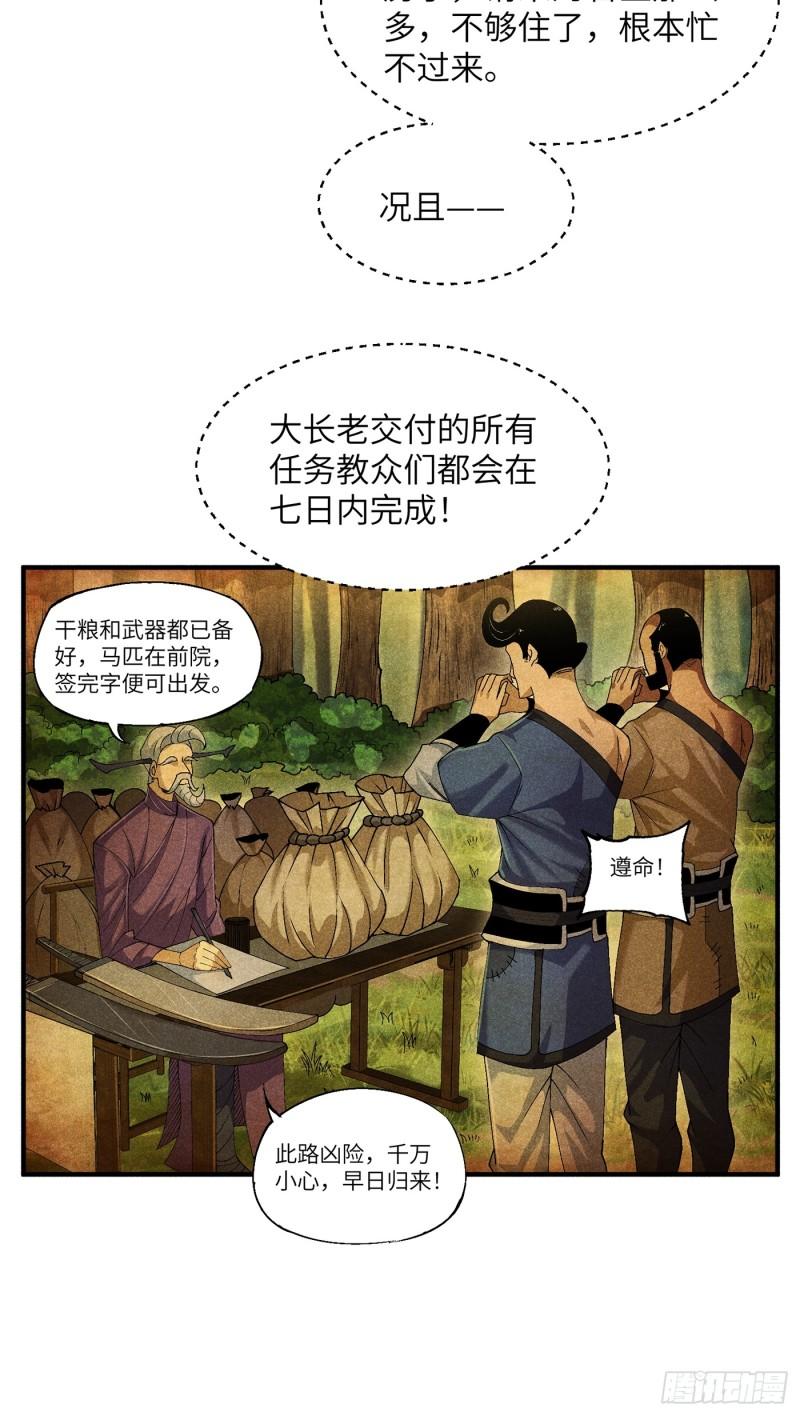 魔教少主有了守宫砂解说漫画,07 美少女的请求8图