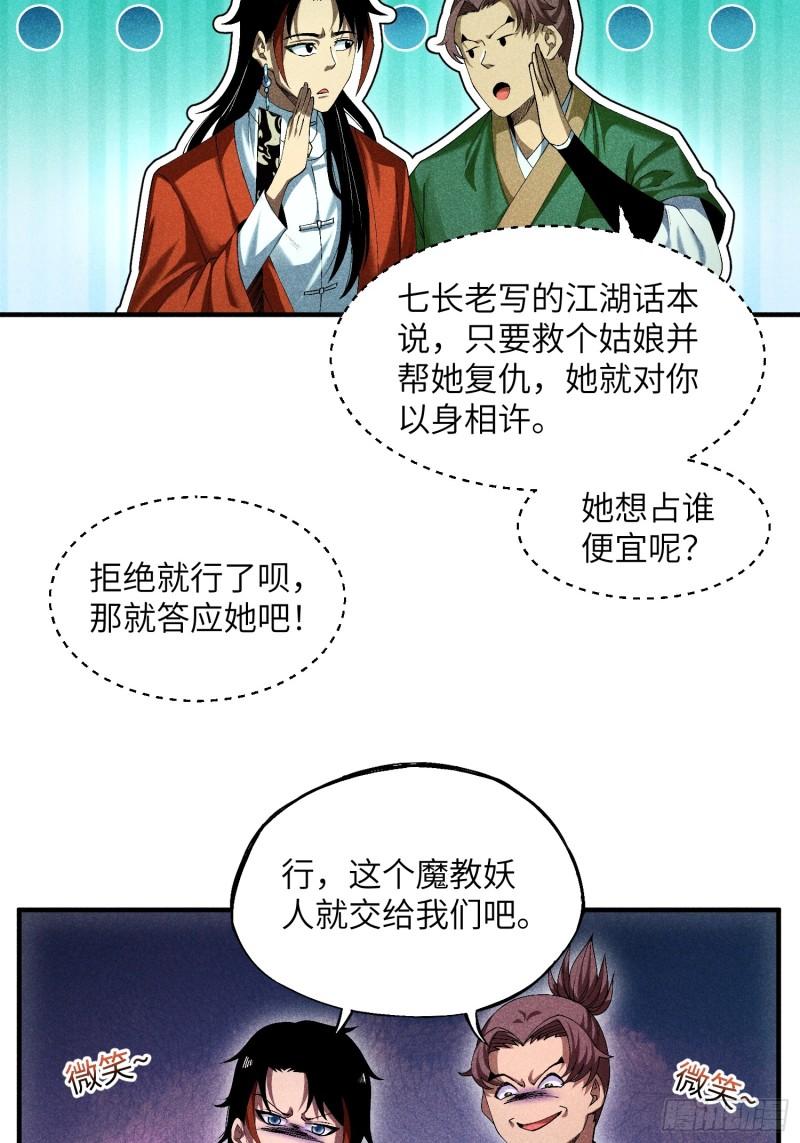 魔教少主有了守宫砂解说漫画,07 美少女的请求26图