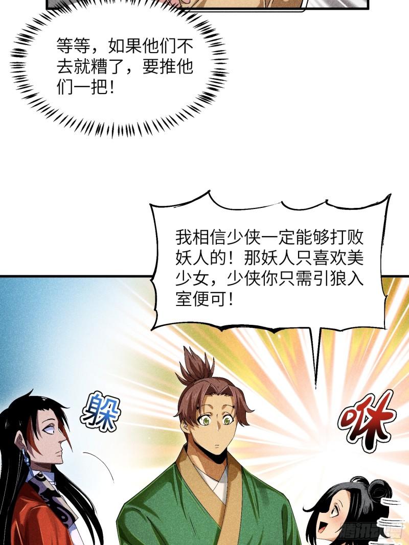 魔教少主有了守宫砂解说漫画,07 美少女的请求22图